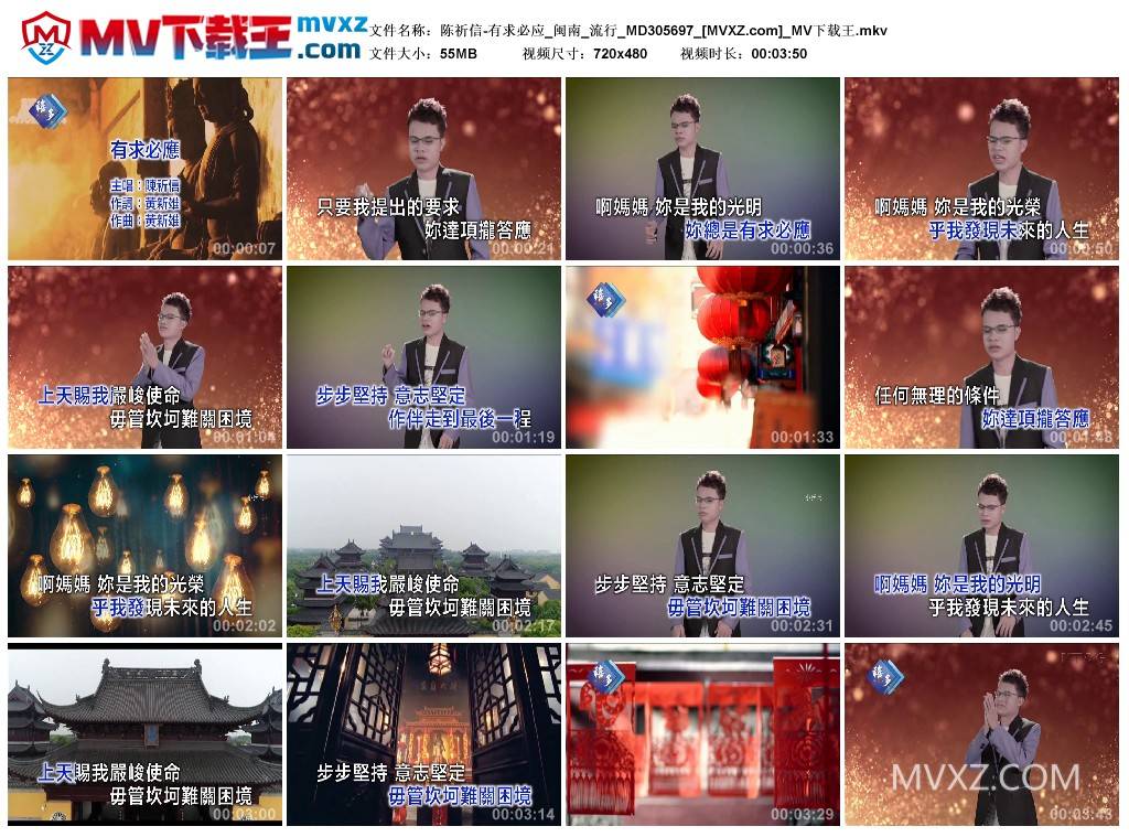 陈祈信-有求必应_闽南_流行_MD305697